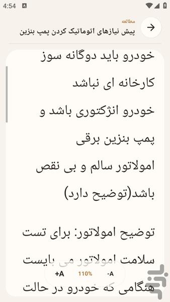 مرجع یادگیری - نقشه کامل پمپ بنزین - عکس برنامه موبایلی اندروید