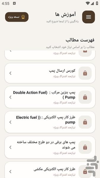 مرجع یادگیری - نقشه کامل پمپ بنزین - عکس برنامه موبایلی اندروید