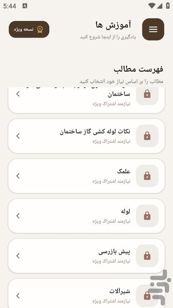 مرجع یادگیری - نصب لوله کشی گاز - عکس برنامه موبایلی اندروید