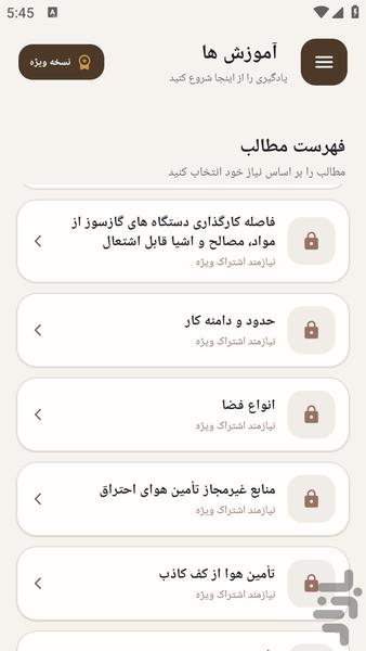 مرجع یادگیری - نصب لوله کشی گاز - عکس برنامه موبایلی اندروید