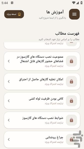 مرجع یادگیری - نصب لوله کشی گاز - عکس برنامه موبایلی اندروید