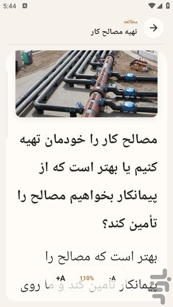 مرجع یادگیری - نصب لوله کشی گاز - عکس برنامه موبایلی اندروید