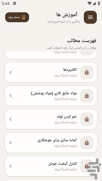 مرجع یادگیری - نصب لوله کشی گاز - عکس برنامه موبایلی اندروید