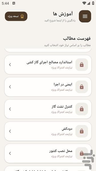 مرجع یادگیری - نصب لوله کشی گاز - عکس برنامه موبایلی اندروید