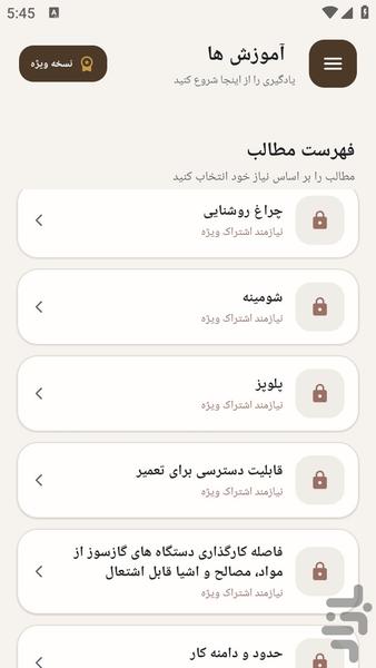 مرجع یادگیری - نصب لوله کشی گاز - عکس برنامه موبایلی اندروید