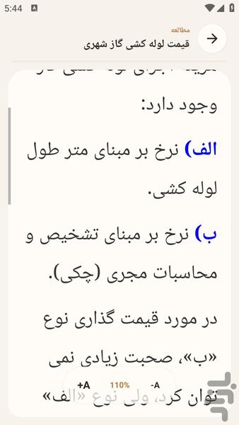 مرجع یادگیری - نصب لوله کشی گاز - عکس برنامه موبایلی اندروید