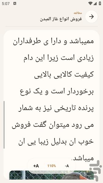 مرجع یادگیری - پرورش غاز - عکس برنامه موبایلی اندروید