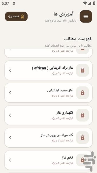 مرجع یادگیری - پرورش غاز - عکس برنامه موبایلی اندروید