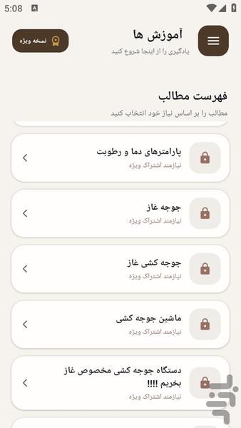 مرجع یادگیری - پرورش غاز - عکس برنامه موبایلی اندروید