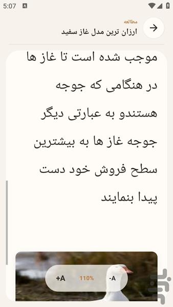 مرجع یادگیری - پرورش غاز - عکس برنامه موبایلی اندروید