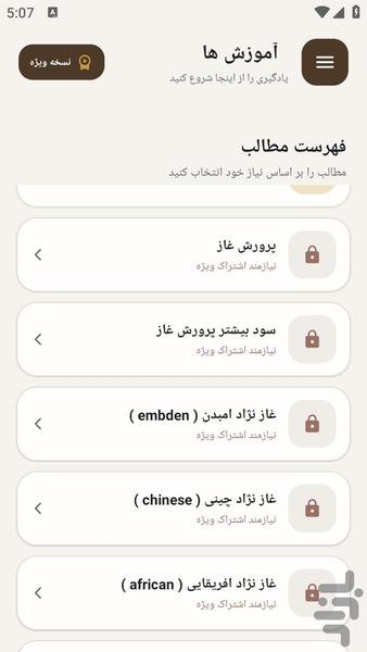 parvareshghaz - Image screenshot of android app