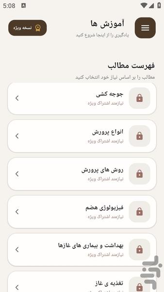 مرجع یادگیری - پرورش غاز - عکس برنامه موبایلی اندروید