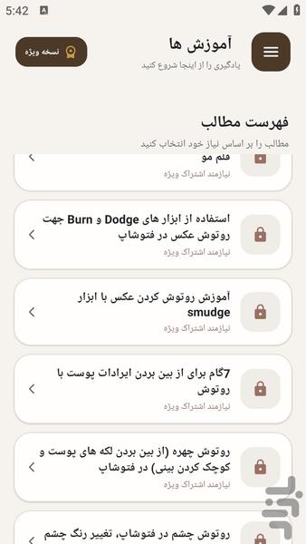 مرجع یادگیری _ روتوش عکس فتوشاپ - عکس برنامه موبایلی اندروید
