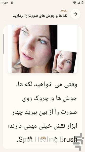 مرجع یادگیری _ روتوش عکس فتوشاپ - عکس برنامه موبایلی اندروید