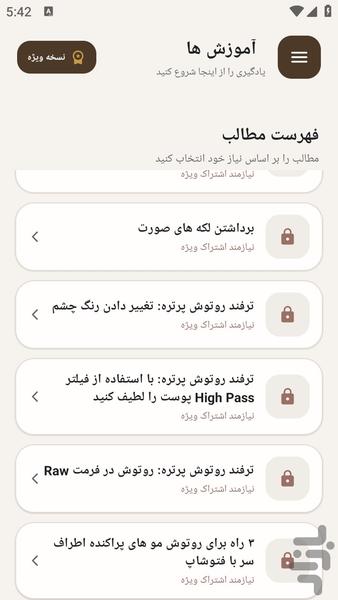 مرجع یادگیری _ روتوش عکس فتوشاپ - عکس برنامه موبایلی اندروید