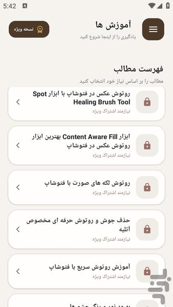 مرجع یادگیری _ روتوش عکس فتوشاپ - عکس برنامه موبایلی اندروید