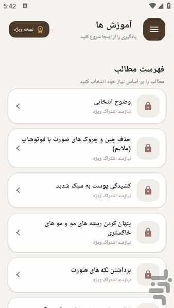 مرجع یادگیری _ روتوش عکس فتوشاپ - عکس برنامه موبایلی اندروید