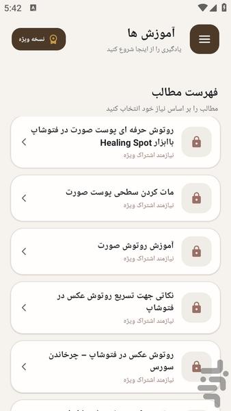 مرجع یادگیری _ روتوش عکس فتوشاپ - عکس برنامه موبایلی اندروید