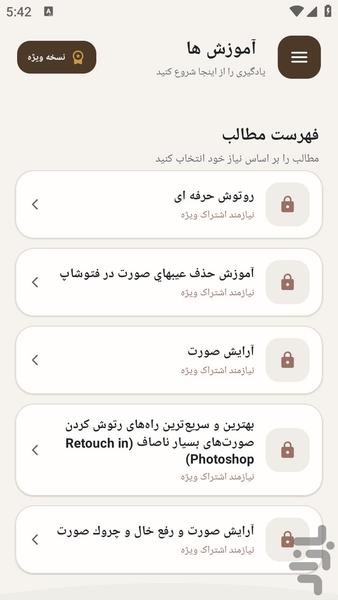 مرجع یادگیری _ روتوش عکس فتوشاپ - عکس برنامه موبایلی اندروید