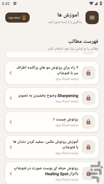 مرجع یادگیری _ روتوش عکس فتوشاپ - عکس برنامه موبایلی اندروید