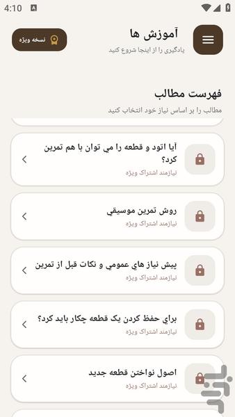 مرجع یادگیری - ساز بادی - عکس برنامه موبایلی اندروید