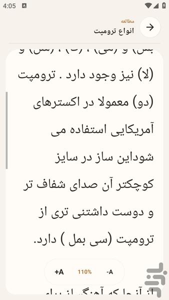 مرجع یادگیری - ساز بادی - عکس برنامه موبایلی اندروید