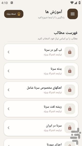 مرجع یادگیری - ساز بادی - عکس برنامه موبایلی اندروید