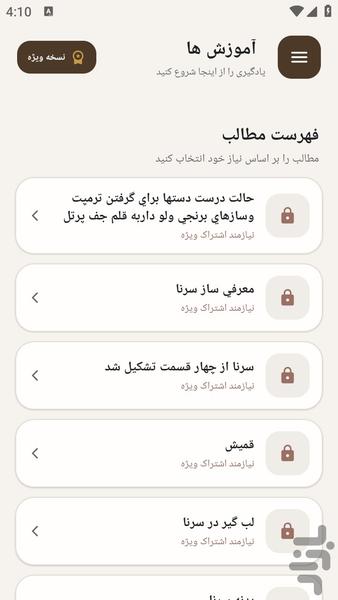 مرجع یادگیری - ساز بادی - عکس برنامه موبایلی اندروید