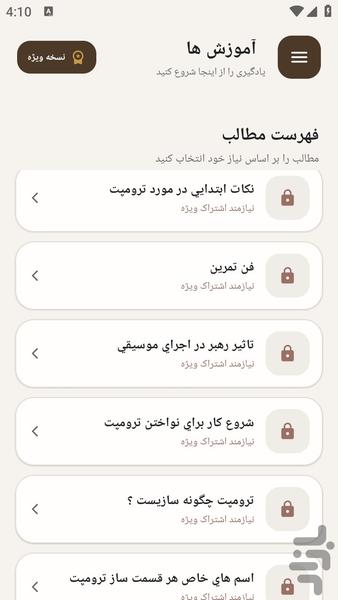 مرجع یادگیری - ساز بادی - عکس برنامه موبایلی اندروید