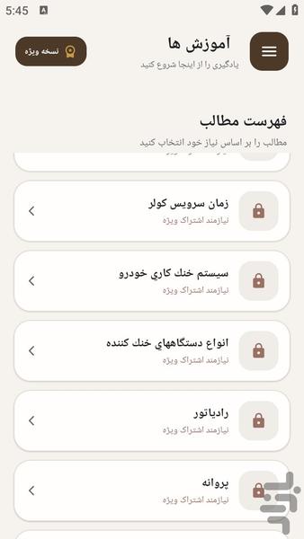مرجع یادگیری - سیمکشی کولر پژو - عکس برنامه موبایلی اندروید
