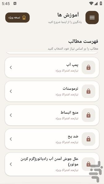 مرجع یادگیری - سیمکشی کولر پژو - عکس برنامه موبایلی اندروید