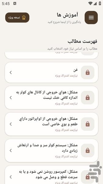 مرجع یادگیری - سیمکشی کولر پژو - عکس برنامه موبایلی اندروید