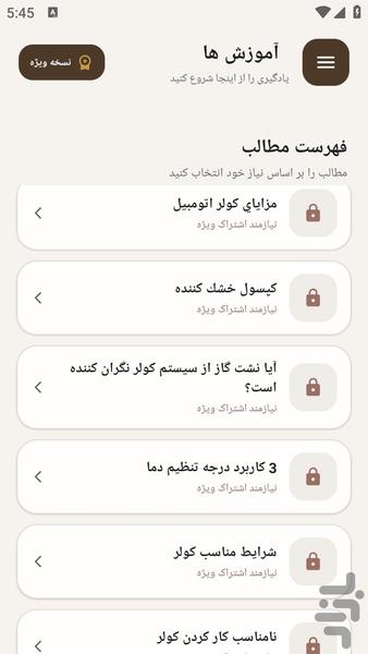 مرجع یادگیری - سیمکشی کولر پژو - عکس برنامه موبایلی اندروید