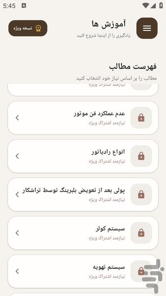 مرجع یادگیری - سیمکشی کولر پژو - عکس برنامه موبایلی اندروید