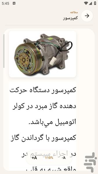 مرجع یادگیری - سیمکشی کولر پژو - عکس برنامه موبایلی اندروید