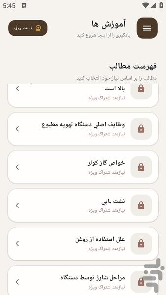 مرجع یادگیری - سیمکشی کولر پژو - عکس برنامه موبایلی اندروید