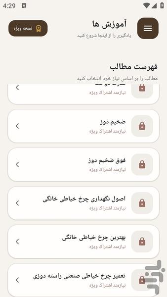 مرجع یادگیری - سرویس چرخ خیاطی - عکس برنامه موبایلی اندروید