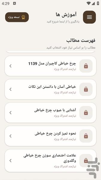 مرجع یادگیری - سرویس چرخ خیاطی - عکس برنامه موبایلی اندروید