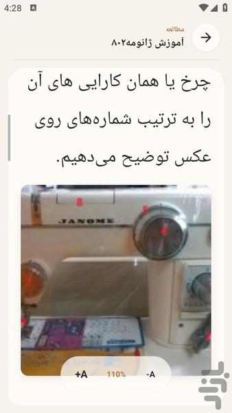 مرجع یادگیری - سرویس چرخ خیاطی - عکس برنامه موبایلی اندروید