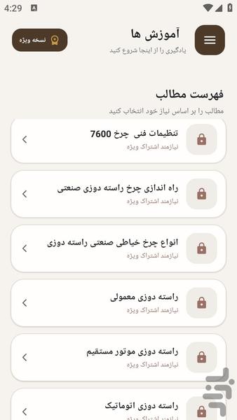 مرجع یادگیری - سرویس چرخ خیاطی - عکس برنامه موبایلی اندروید