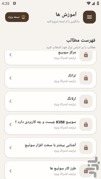 مرجع یادگیری - سیستم سوئیچ شبکه - عکس برنامه موبایلی اندروید