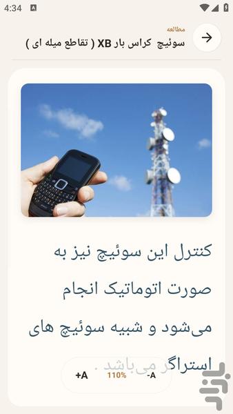 مرجع یادگیری - سیستم سوئیچ شبکه - عکس برنامه موبایلی اندروید