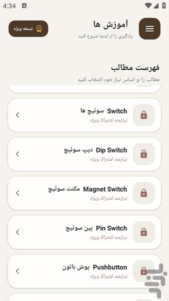 sistemesoeachshabake - Image screenshot of android app