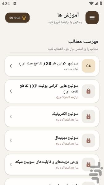 sistemesoeachshabake - Image screenshot of android app