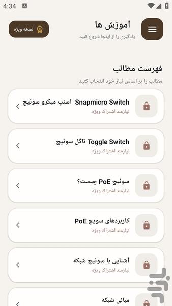 مرجع یادگیری - سیستم سوئیچ شبکه - عکس برنامه موبایلی اندروید
