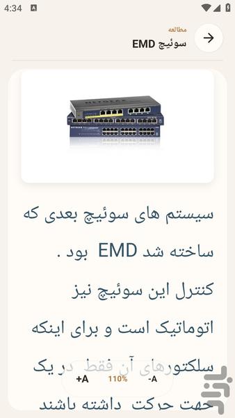 مرجع یادگیری - سیستم سوئیچ شبکه - عکس برنامه موبایلی اندروید