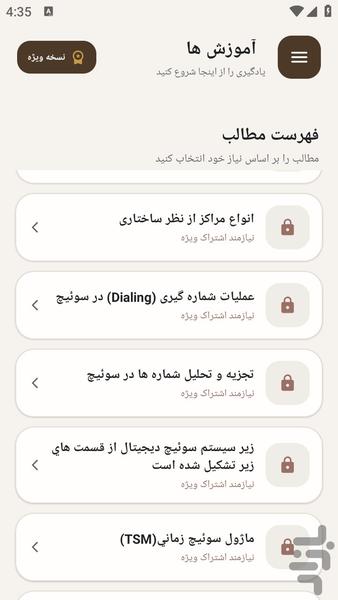 مرجع یادگیری - سیستم سوئیچ شبکه - عکس برنامه موبایلی اندروید
