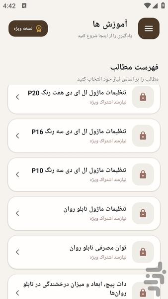 مرجع یادگیری - نصب تابلو روان - عکس برنامه موبایلی اندروید