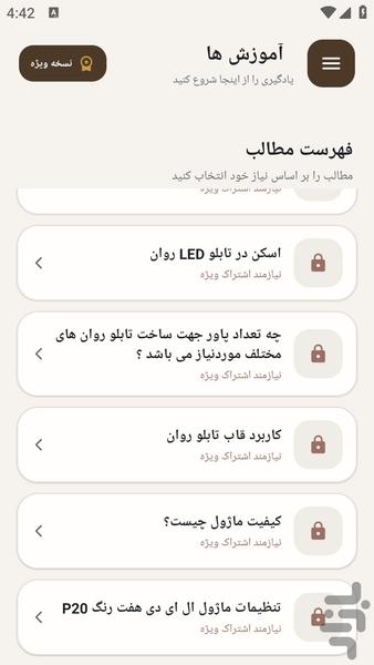 مرجع یادگیری - نصب تابلو روان - عکس برنامه موبایلی اندروید