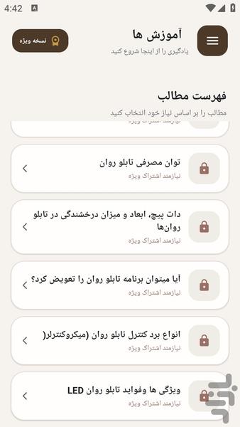 مرجع یادگیری - نصب تابلو روان - عکس برنامه موبایلی اندروید
